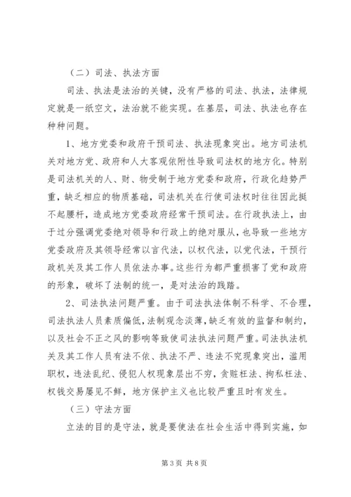 基层法治建设调研报告.docx