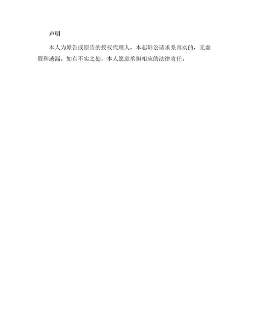 居间合同起诉状