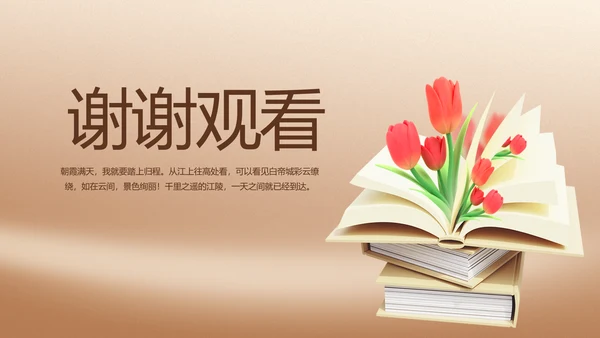 我的好老师感恩教师节主题动态PPT