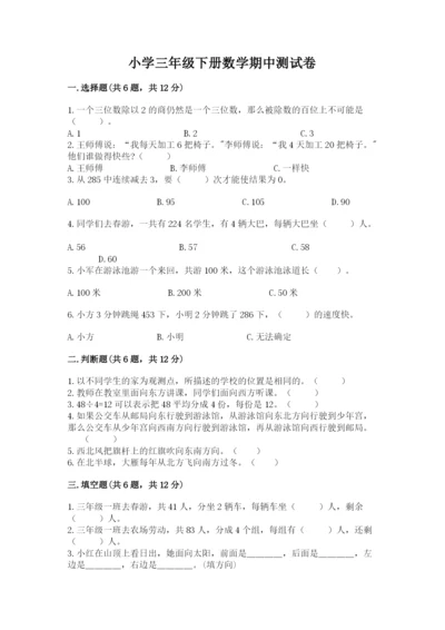 小学三年级下册数学期中测试卷带答案（a卷）.docx