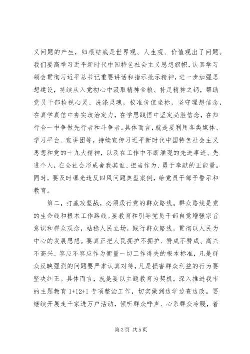 市委理论中心组主题教育研讨发言.docx