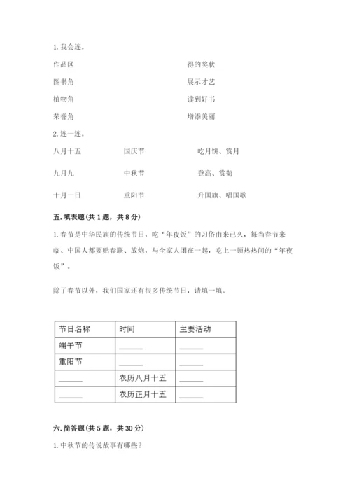 最新部编版二年级上册道德与法治期中测试卷含答案（b卷）.docx