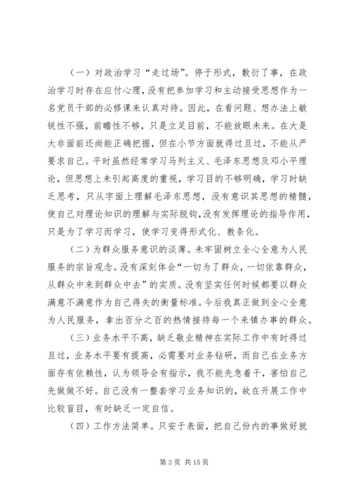 第一篇：公安党员干部“纪律作风整顿”活动自查自纠报告.docx