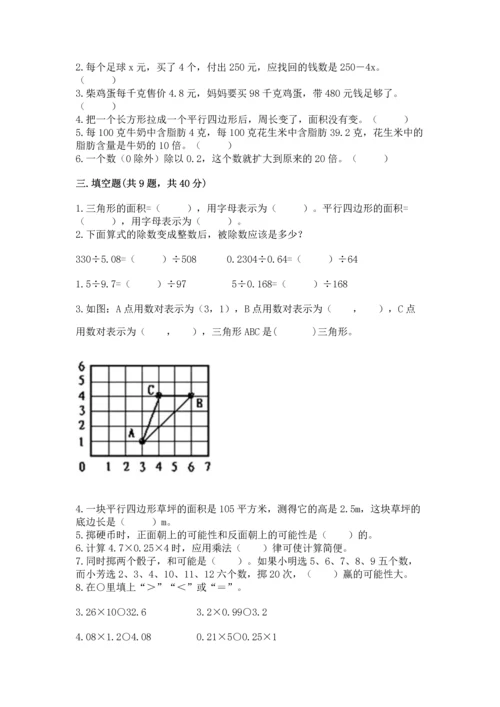 人教版数学五年级上册期末考试试卷及参考答案（实用）.docx