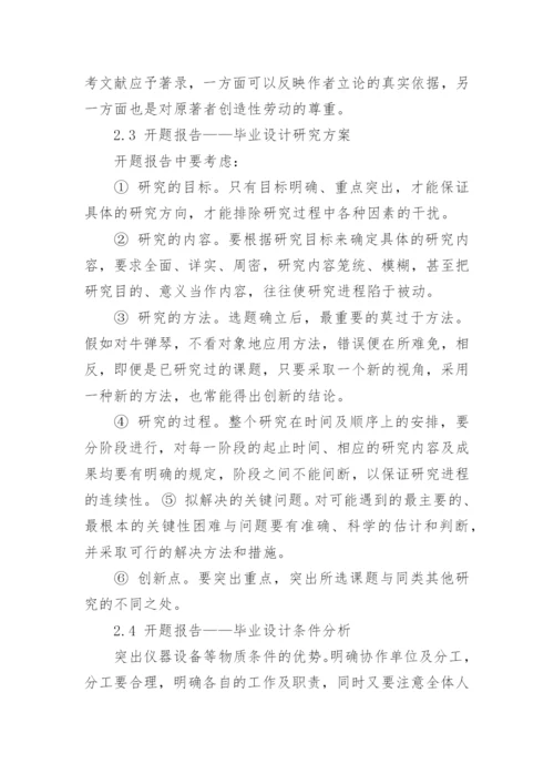 硕士研究生毕业论文开题报告优秀.docx