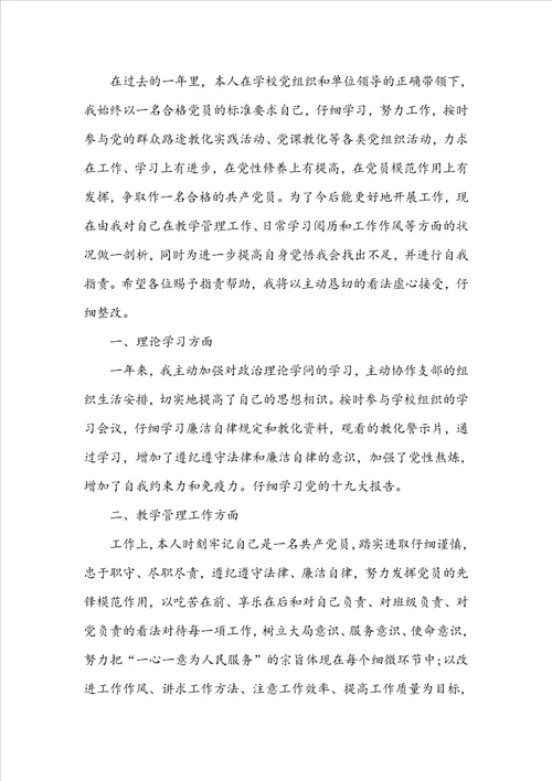 20222023党员教师述职述廉报告范文精选