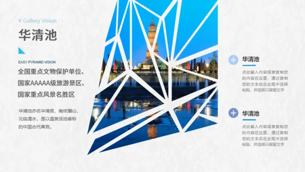 西安印象旅行日记旅游攻略通用PPT模板