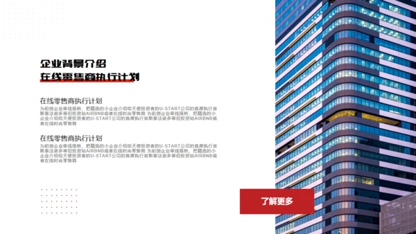 向未来再出发展望未来商务汇报通用PPT模板