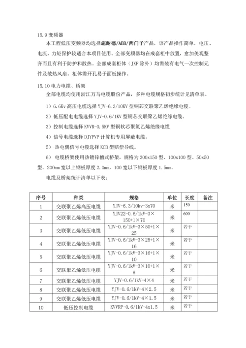 DCS与电气关键技术专项方案.docx