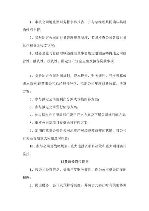 公司财务管理全新规章新版制度框架.docx