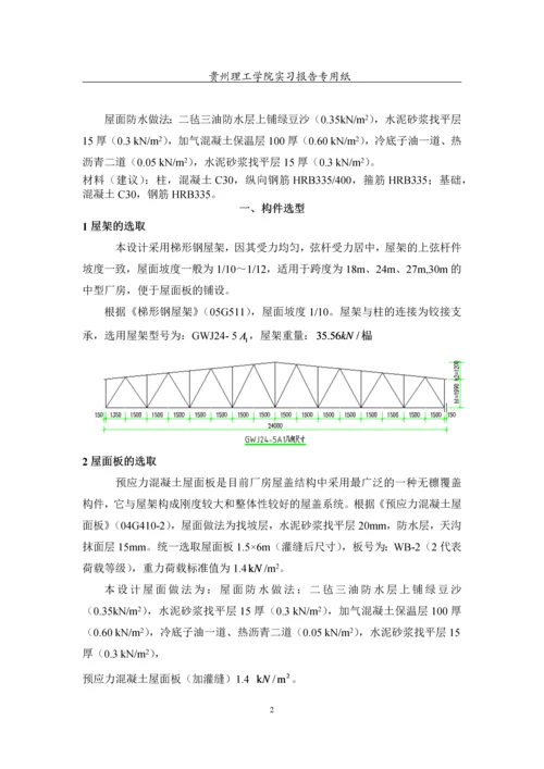 单层工业厂房排架结构设计--课程设计.docx