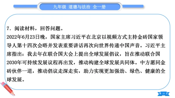 【掌控课堂-道法九下同步作业】第二单元 世界舞台上的中国 总结提升 (课件版)