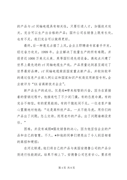 科技企业党员事迹材料.docx