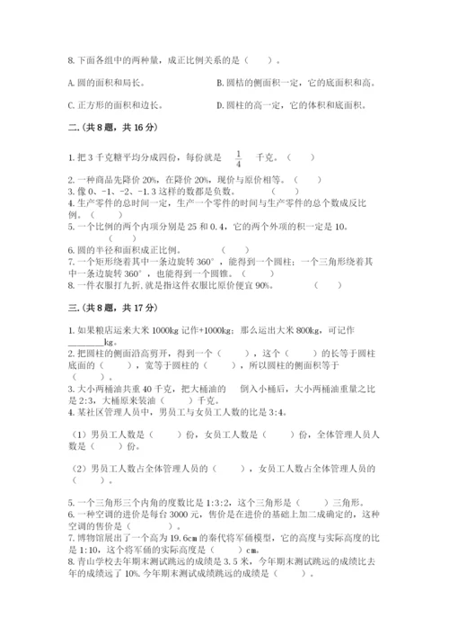 贵州省贵阳市小升初数学试卷有完整答案.docx