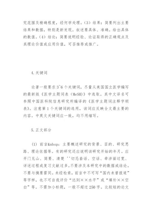 医学论文的基本写法.docx