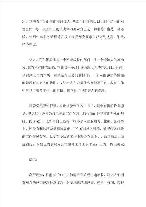 4s店销售个人年终工作总结