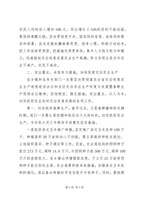 副县长在全县农村工作会议上的讲话 (2).docx