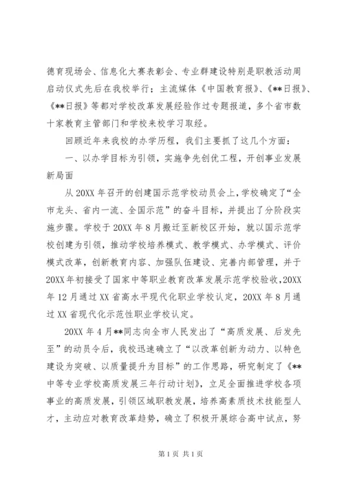 学校综合调研汇报材料 (2).docx