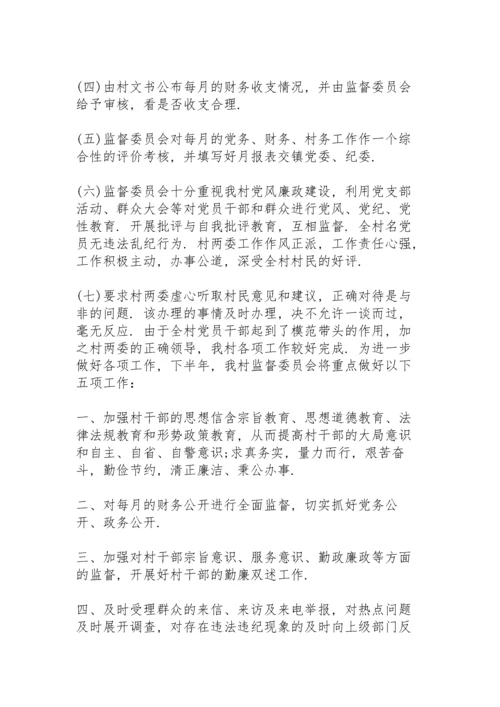 村务监督委员会工作总结三篇.docx