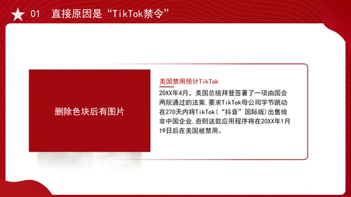 关于中美网民“小红书上交朋友”解说PPT课件