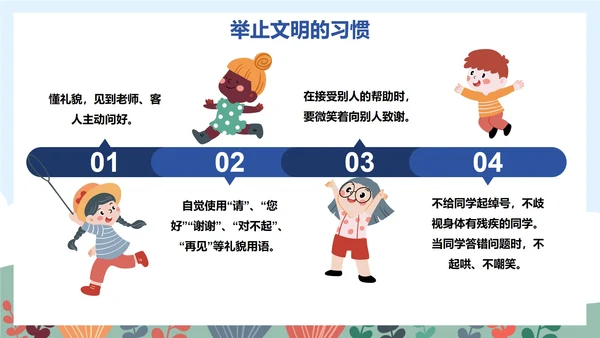 卡通插画儿童养成良好习惯主题教育PPT模板