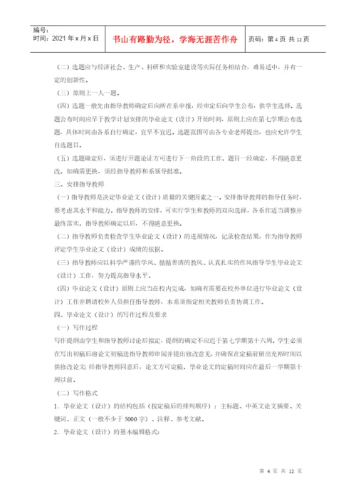 南方学院会计学系级本科毕业论文指导工作规则.docx