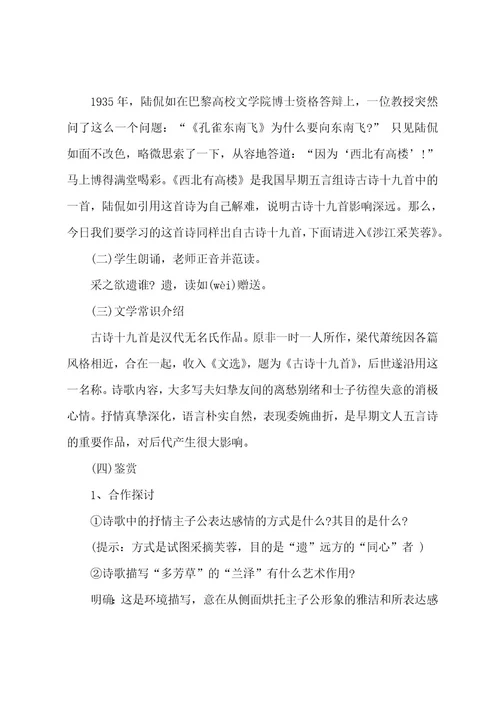 涉江采芙蓉说课稿课件