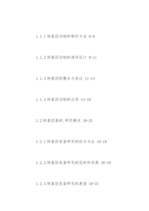蚕学专业论文提纲.docx