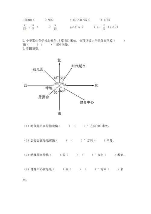 人教版六年级上册数学期中测试卷（易错题）.docx