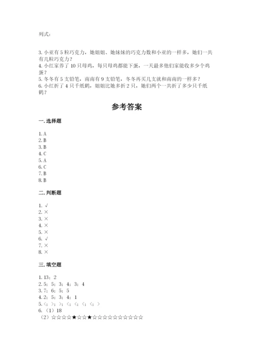 人教版一年级上册数学期末测试卷带答案（a卷）.docx