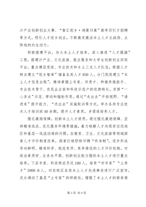 人才工作经验总结六篇.docx