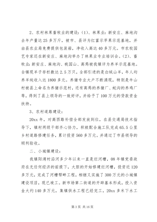 在镇经济工作会议上的工作报告.docx