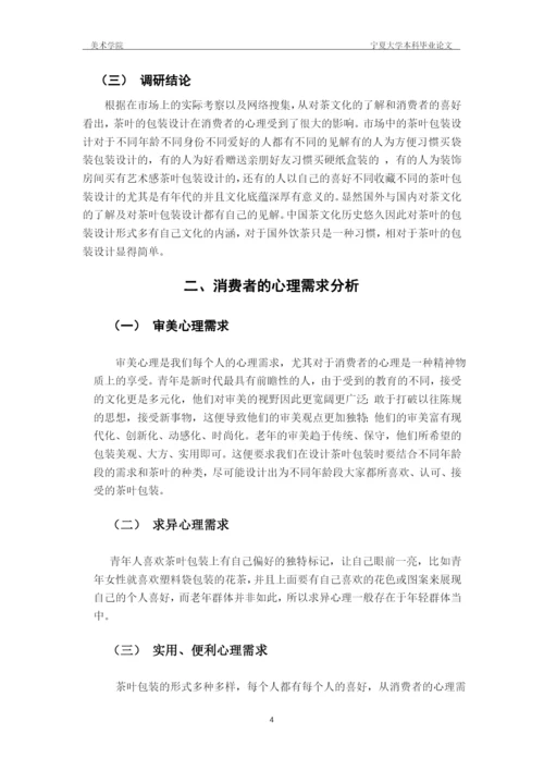 张玉童宁夏大学美术学院本科毕业论文——张玉童5.docx