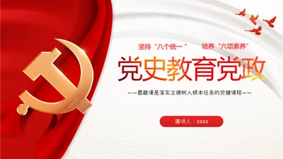 七一学习党史重温入党誓词永远忠诚于党ppt模板