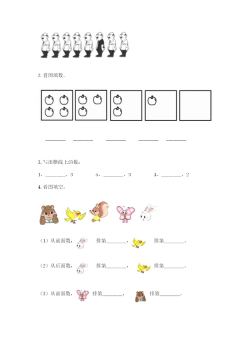 北师大版一年级上册数学期中测试卷附答案（典型题）.docx