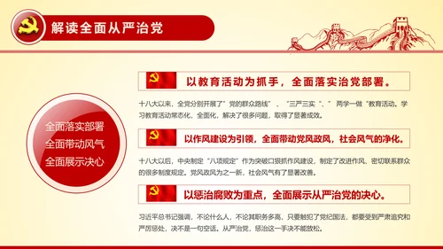 全面从严治党永远在路上党员党课培训PPT