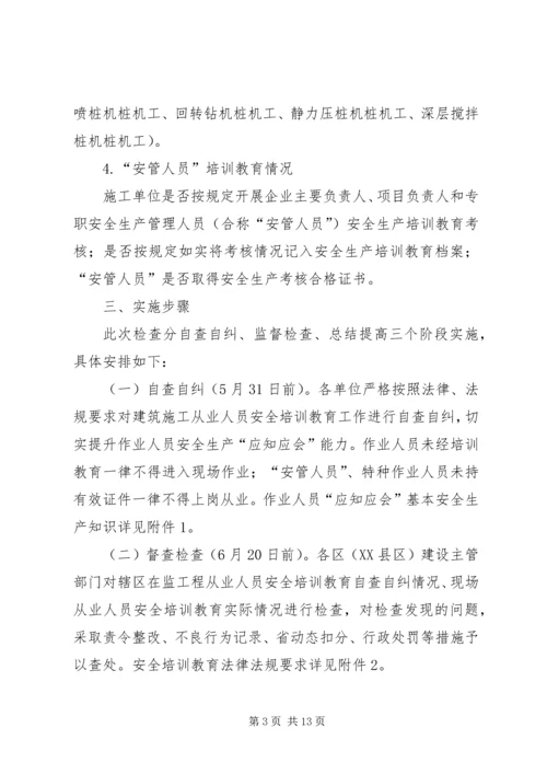 建筑工地安全教育培训计划[方案] (3).docx