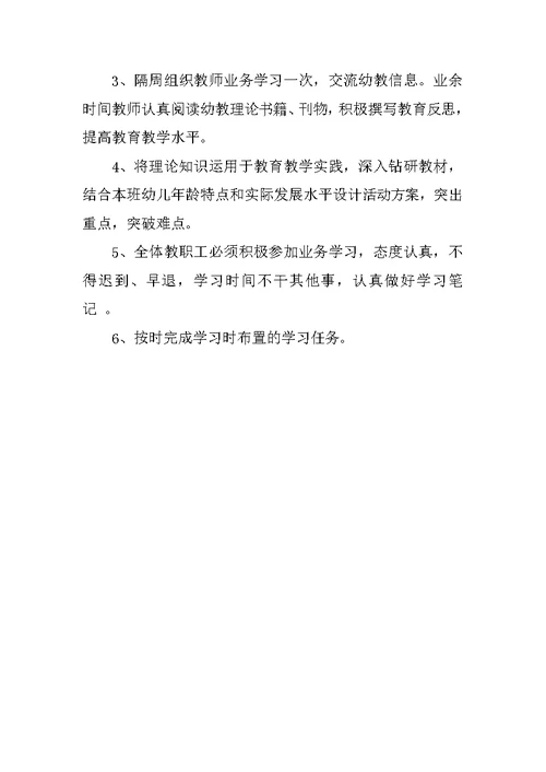 幼儿园教师培训学习制度