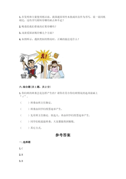 部编版五年级上册道德与法治期末测试卷含完整答案(网校专用).docx
