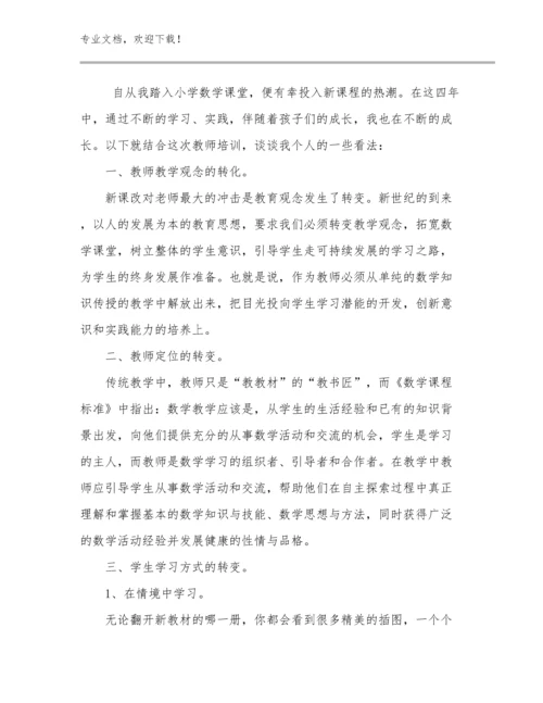 教师继续教育培训心得范文27篇.docx