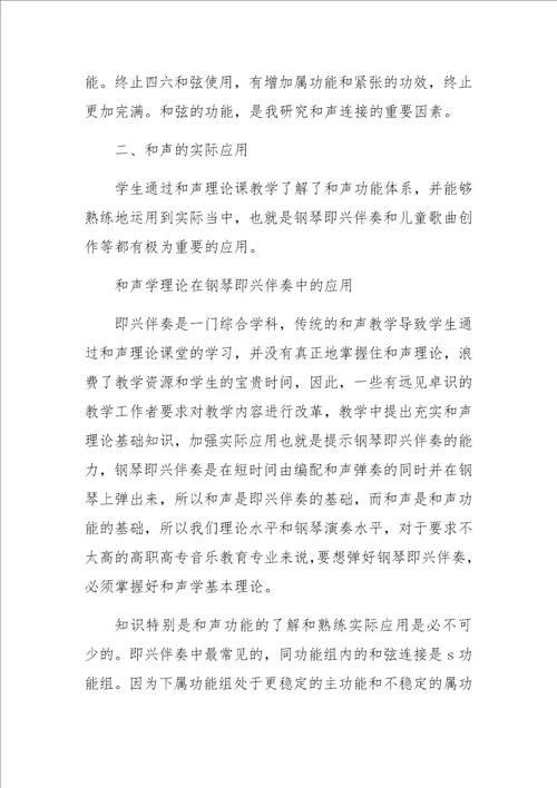 和声学教学中对学生的理论与应用能力的培养