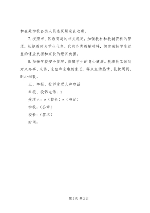 华大中学行风建设承诺书.docx