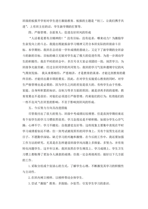 初中班级工作总结三篇.docx