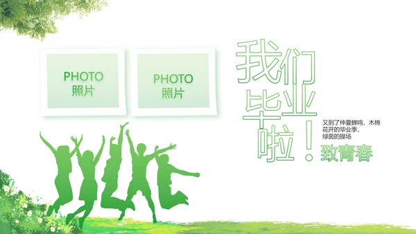 致青春毕业季青春毕业纪念册PPT