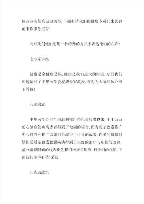 企业客户答谢会主持词大全