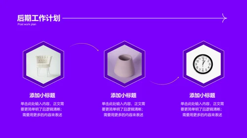 紫色极简风格通用演示PPT模板