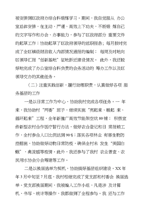 大学生村官村长助理2017年年终总结