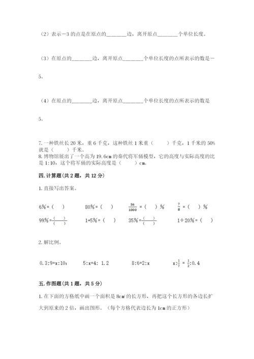 冀教版六年级下册期末真题卷【b卷】.docx