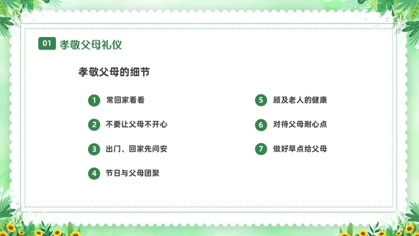 绿色清新花卉家庭礼仪培训课件文明礼仪