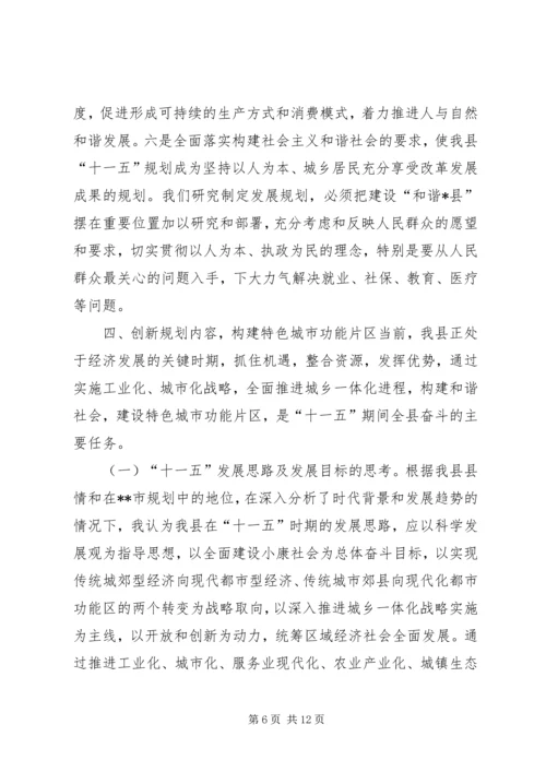 做好十一五规划促进县经济社会的可持续发展_1.docx